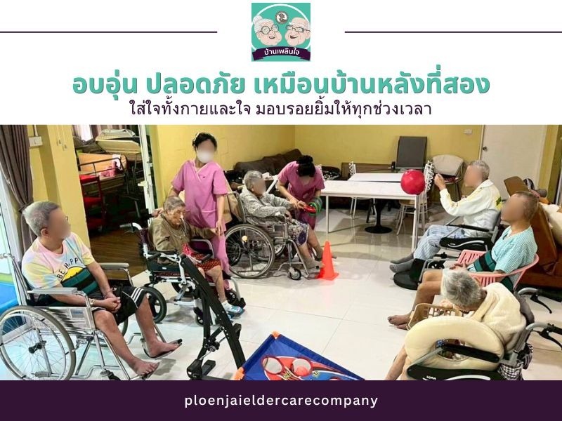 ศูนย์ดูแลผู้สูงอายุ บางกรวย